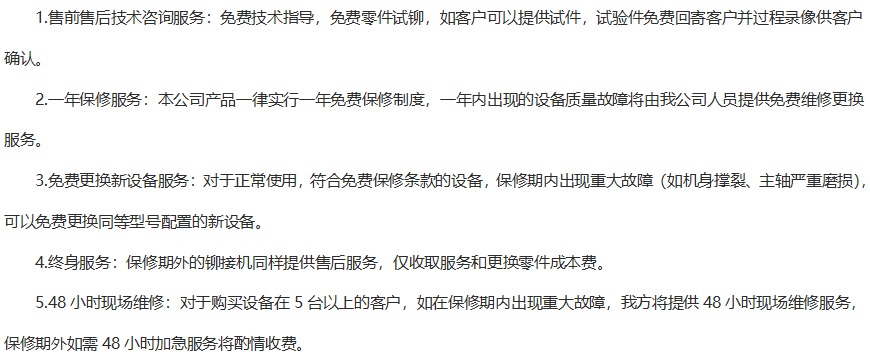 臺式自動送料雞眼鉚接機(jī)售后服務(wù)